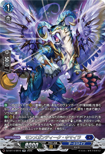 モンメガンティーク・キマイラ「SR」[DZ-BT14/SR16]《ダークステイツ》