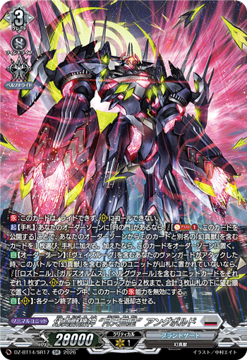 幻真獣機神 “月天巨星”アングボルド「SR」[DZ-BT14/SR17]《ブラントゲート》
