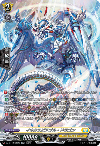 イネクスピアブル・ドラゴン「SR」[DZ-BT14/SR29]《ケテルサンクチュアリ》