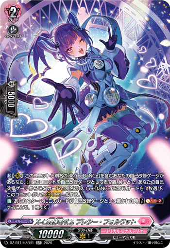 X-CeeDaNCe プレシー・フォルワット「SR」[DZ-BT14/SR41]《リリカルモナステリオ》