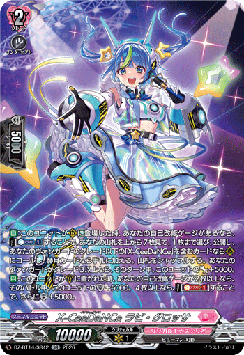 X-CeeDaNCe ラピ・グロッサ「SR」[DZ-BT14/SR42]《リリカルモナステリオ》