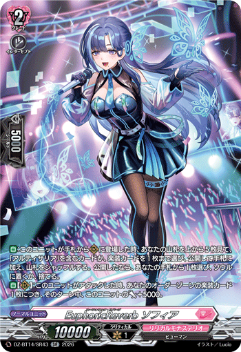 EuphoricReverb ソフィア「SR」[DZ-BT14/SR43]《リリカルモナステリオ》