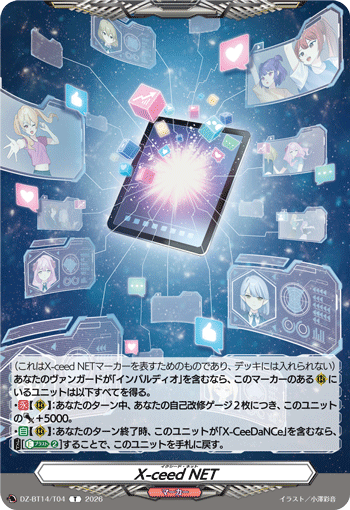 X-ceed NET「T」[DZ-BT14/T04]《-》