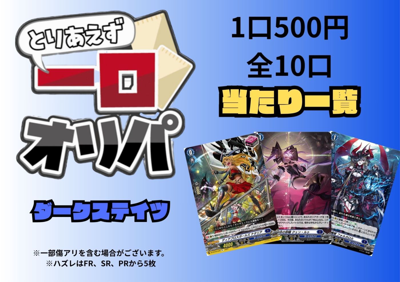 [通販限定商品]1口 500円【一口オリパ】全10口　《ダークステイツ》