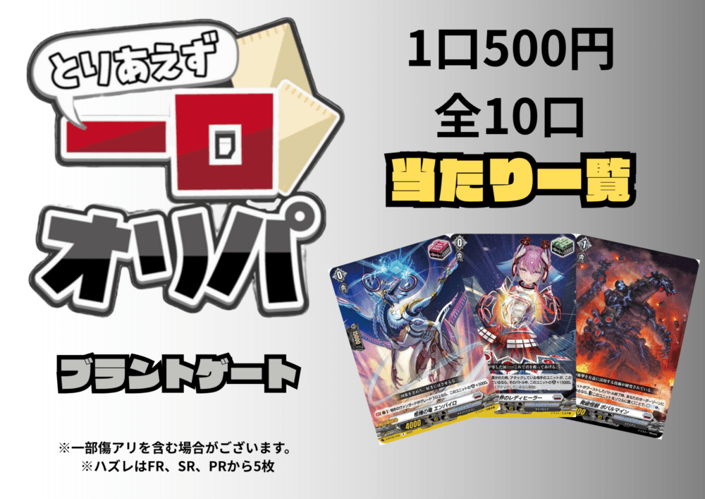 入荷しました! | ヴァンガード通販専門店【ヴァンハッピー】