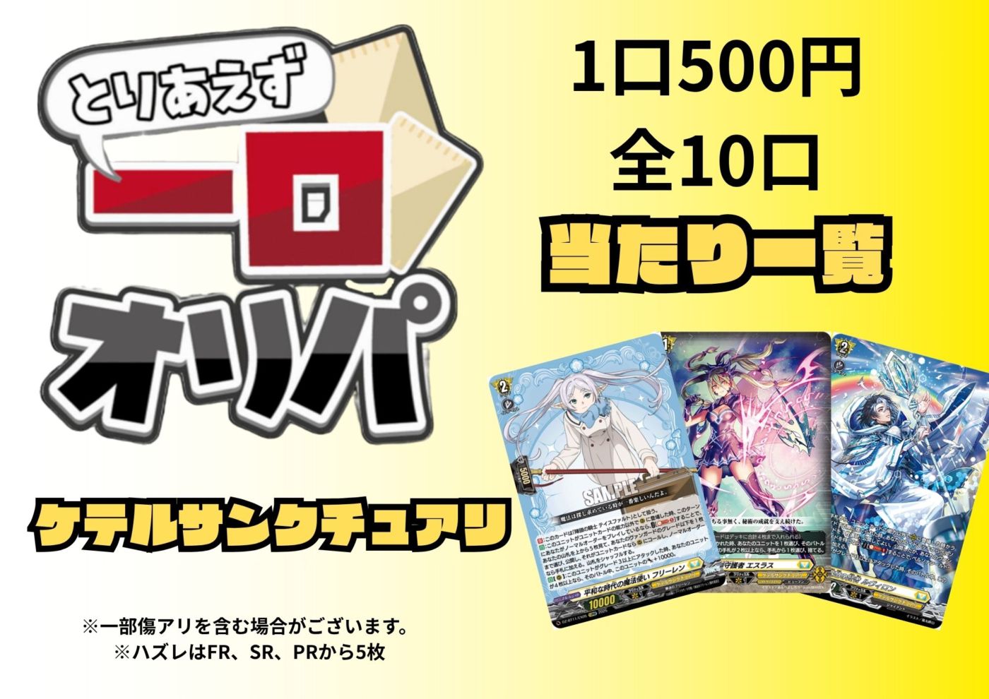 オリパ/詰め合わせ商品 | ヴァンガード通販専門店【ヴァンハッピー】