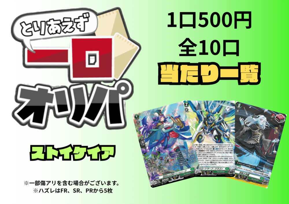 入荷しました! | ヴァンガード通販専門店【ヴァンハッピー】