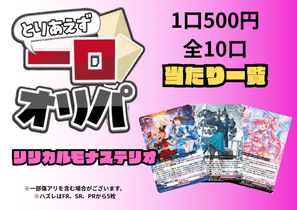 【高レート統一】Vスタン オバクロ×オバリバ デッキ 50枚 オリパ/詰め合わせ商品 | ヴァンガード通販専門店【ヴァンハッピー】