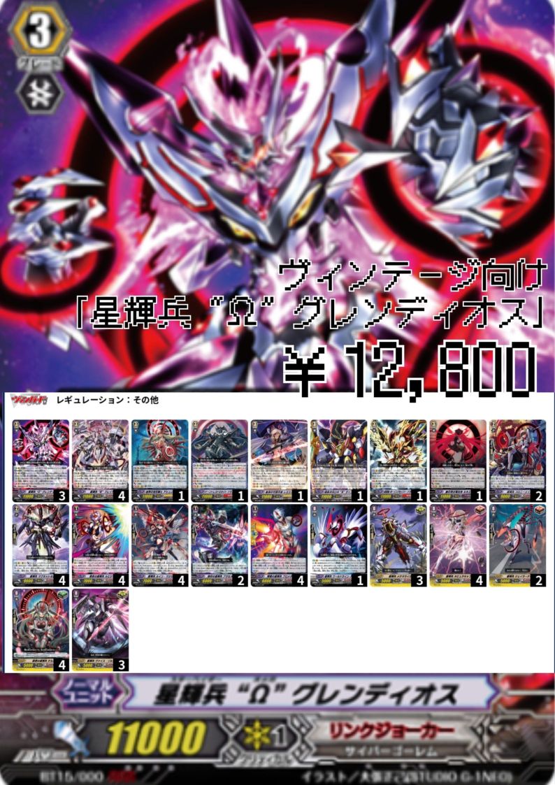 星輝兵 グレンディオス デッキ 星輝兵 Я クレイドル ヴァンガード Pスタン 無限∞ЯEBIRTH ｜ 「カードファイト!! ヴァンガード」 TCG公式サイト