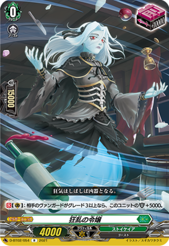 通販限定特価】狂乱の令嬢「R」[D-BT02/054]《ストイケイア》 | すべて