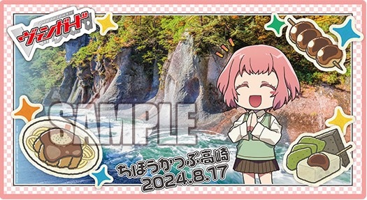 ちほうかっぷデラックス2024 Season2 高崎会場限定デザインラバー