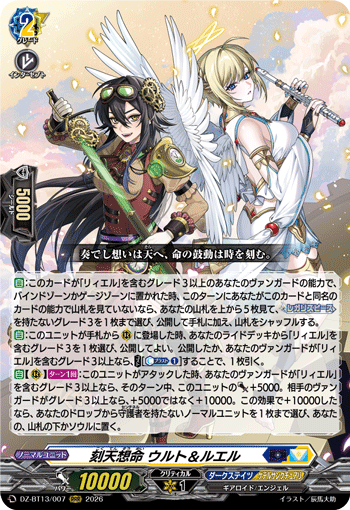 通販限定特価】刻天想命 ウルト＆ルエル「RRR」[DZ-BT13/007]《ダーク