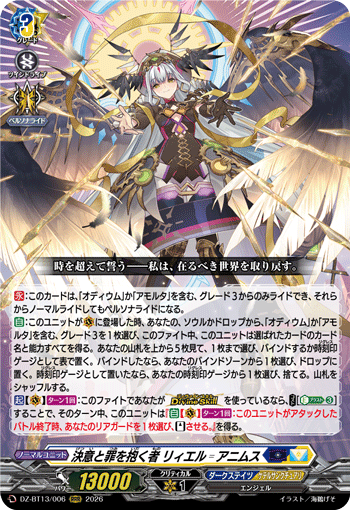 通販限定特価】決意と罪を抱く者 リィエル=アニムス「RRR」[DZ-BT13 通販限定特価】決意と罪を抱く者 リィエル=アニムス「RRR」[DZ-BT13