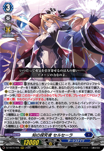 知の探究者 セルセーラ「RRR」[DZ-SS16/005]《ダークステイツ》