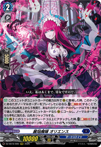 DZ‐SS16】「伝説の先導者達」,RRR | ヴァンガード通販専門店【ヴァン