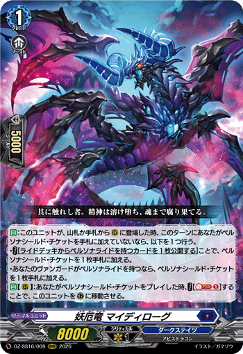 DZ‐SS16】「伝説の先導者達」,RRR | ヴァンガード通販専門店【ヴァン