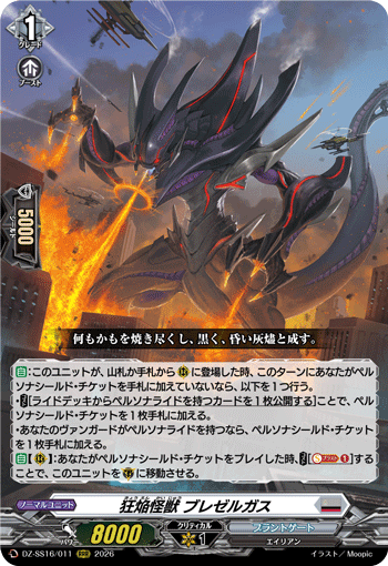 DZ‐SS16】「伝説の先導者達」,RRR | ヴァンガード通販専門店【ヴァン