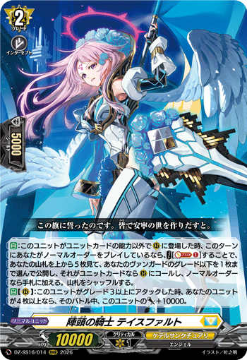 陣頭の騎士 テイスファルト「RRR」[DZ-SS16/014]《ケテルサンクチュアリ》