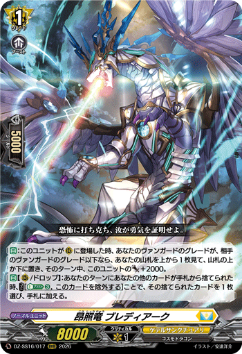 DZ‐SS16】「伝説の先導者達」,RRR | ヴァンガード通販専門店【ヴァン