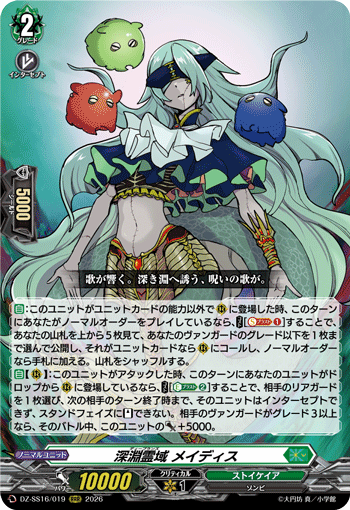 深淵霊域 メイディス「RRR」[DZ-SS16/019]《ストイケイア》