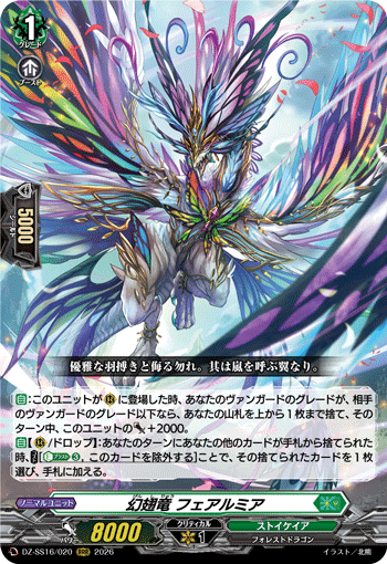 DZ‐SS16】「伝説の先導者達」,RRR | ヴァンガード通販専門店【ヴァン