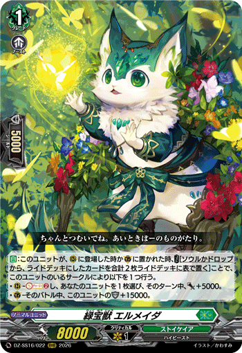 緑宝獣 エルメイダ「RRR」[DZ-SS16/022]《ストイケイア》