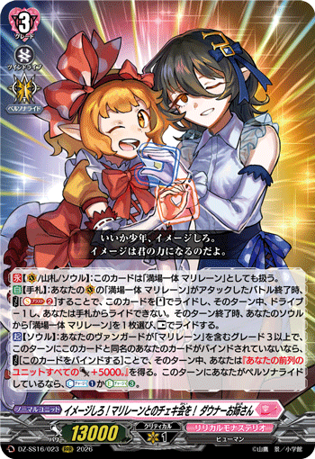 イメージしろ！マリレーンとのチェキ会を！ ダウナーお姉さん「RRR」[DZ-SS16/023]《リリカルモナステリオ》