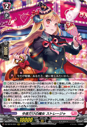 今夜だけの魔女 ストレージャ「RRR」[DZ-SS16/024]《リリカルモナステリオ》