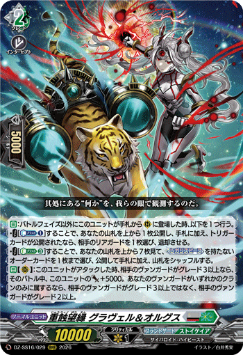 DZ‐SS16】「伝説の先導者達」,RRR | ヴァンガード通販専門店【ヴァン