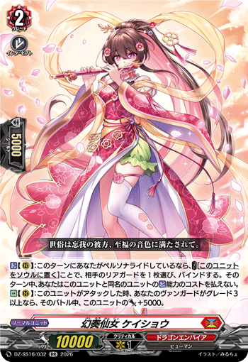 DZ‐SS16】「伝説の先導者達」,RR | ヴァンガード通販専門店【ヴァン