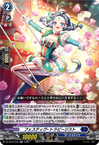 フェスティヴ・トラピージスト「RR」[DZ-SS16/035]《ダークステイツ》