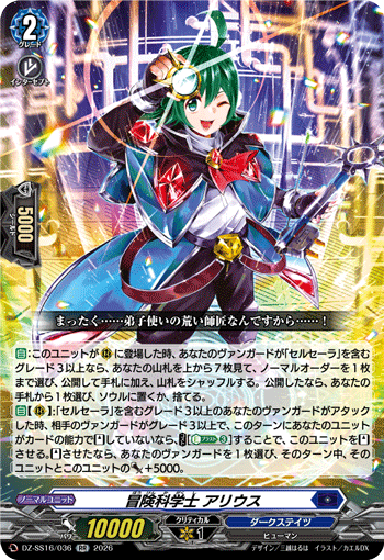 DZ‐SS16】「伝説の先導者達」,RR | ヴァンガード通販専門店【ヴァン