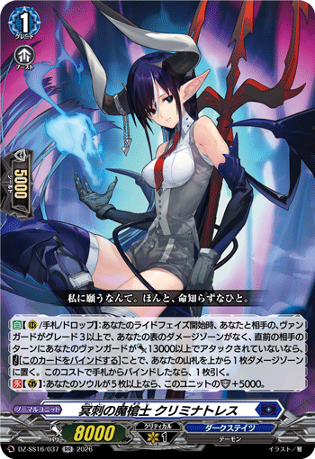 冥刺の魔槍士 クリミナトレス「RR」[DZ-SS16/037]《ダークステイツ》