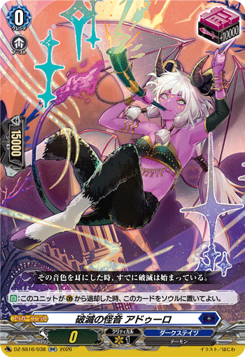 DZ‐SS16】「伝説の先導者達」 | ヴァンガード通販専門店【ヴァンハッピー】