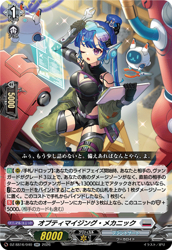 DZ‐SS16】「伝説の先導者達」,RR | ヴァンガード通販専門店【ヴァン