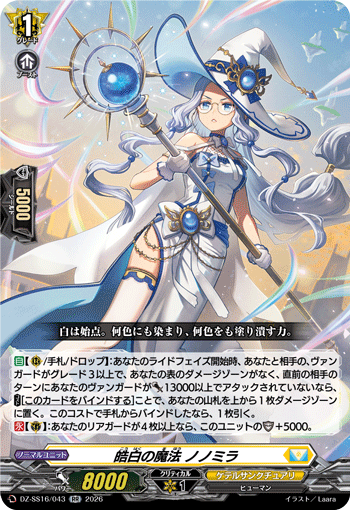 DZ‐SS16】「伝説の先導者達」,RR | ヴァンガード通販専門店【ヴァン