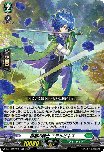 DZ‐SS16】「伝説の先導者達」,RR | ヴァンガード通販専門店【ヴァン