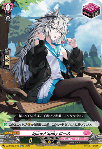 DZ‐SS16】「伝説の先導者達」,RR | ヴァンガード通販専門店【ヴァン