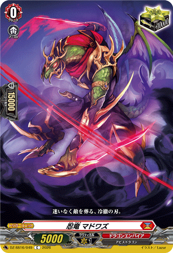忍竜 マドワズ「C」[DZ-SS16/049]《ドラゴンエンパイア》