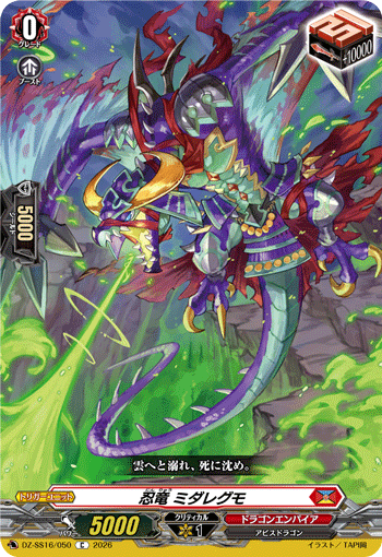 忍竜 ミダレグモ「C」[DZ-SS16/050]《ドラゴンエンパイア》