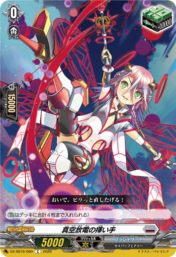 真空放電の揮い手「C」[DZ-SS16/060]《ブラントゲート》