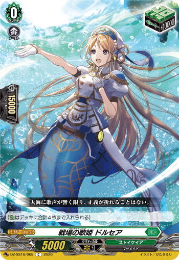 戦場の歌姫 ドルセア「C」[DZ-SS16/068]《ストイケイア》