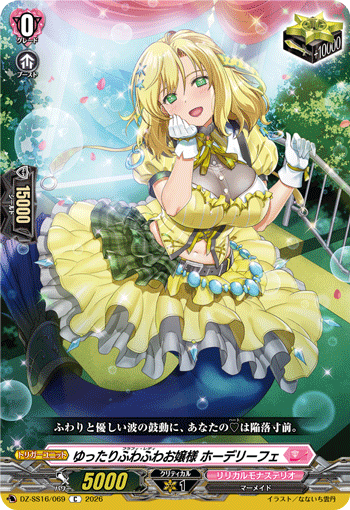 ゆったりふわふわお嬢様 ホーデリーフェ「C」[DZ-SS16/069]《リリカルモナステリオ》