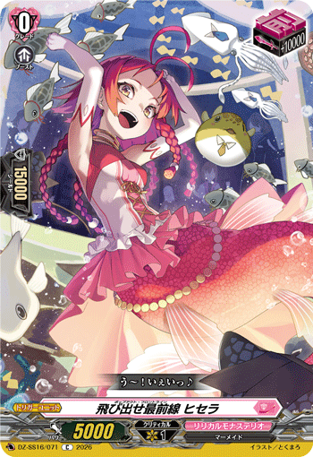 飛び出せ最前線 ヒセラ「C」[DZ-SS16/071]《リリカルモナステリオ》