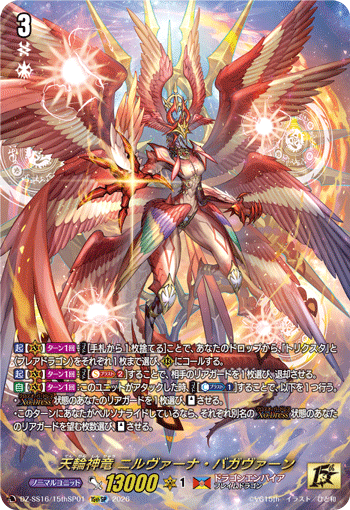 天輪神竜 ニルヴァーナ・バガヴァーン「15thSP」[DZ-SS16/15thSP01]《ドラゴンエンパイア》