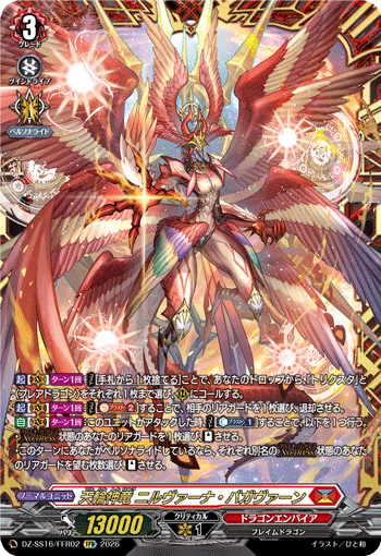 DZ‐SS16】「伝説の先導者達」,FFR | ヴァンガード通販専門店【ヴァン