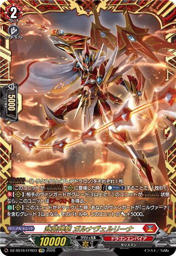 ヴァンガード アマナグルジオパーツセット　FFR・FR Amazon.co.jp: カードファイト!! ヴァンガード D-BT12/FFR04 凶眼竜