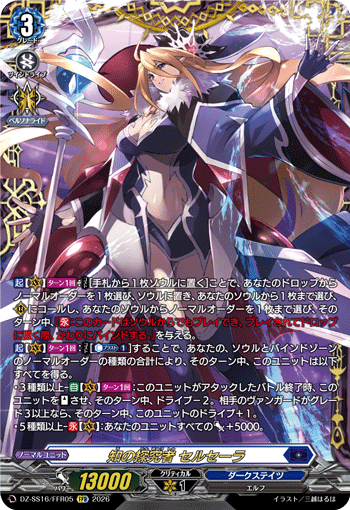 DZ‐SS16】「伝説の先導者達」,FFR | ヴァンガード通販専門店【ヴァン