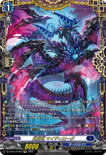 ヴァンガード アマナグルジオパーツセット　FFR・FR 禍々しき命の簒奪者 ｜ 「カードファイト!! ヴァンガード」 TCG公式サイト