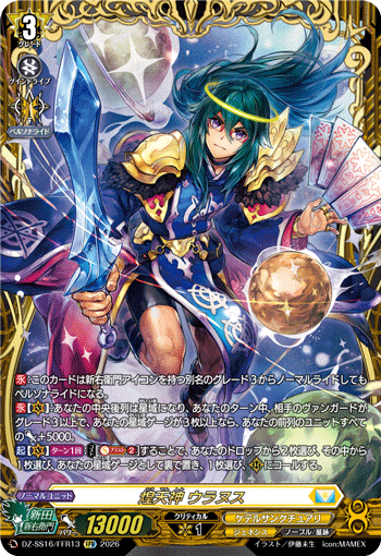 DZ‐SS16】「伝説の先導者達」,FFR | ヴァンガード通販専門店【ヴァン